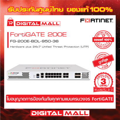 FORTINET FortiGate 200E  FG-200E-BDL-950-36 (Firewall) รับประกัน 3 ปี