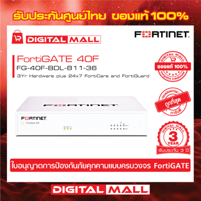 FORTINET  FortiGATE 40F FG-40F-BDL-811-36  (Firewall) รับประกัน 3 ปี