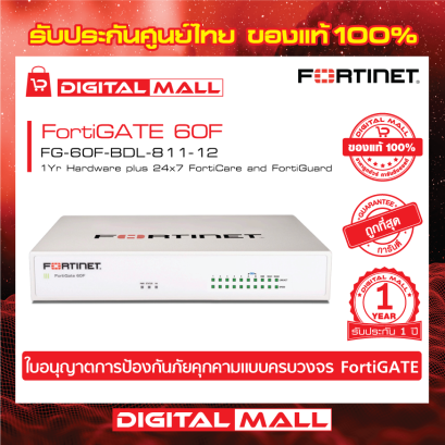 FORTINET FortiGATE 60F FG-60F-BDL-811-12 (Firewall) รับประกัน 1 ปี