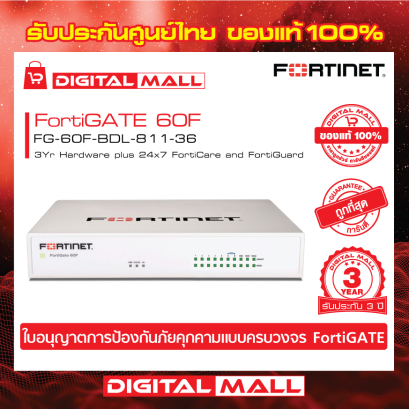 FORTINET FortiGATE 60F FG-60F-BDL-811-36 (Firewall) รับประกัน 3 ปี
