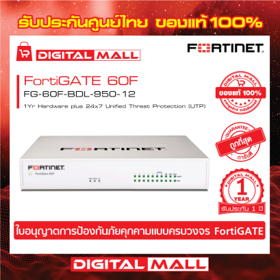 FORTINET FortiGATE 60F FG-60F-BDL-950-12 (Firewall) รับประกัน 1 ปี