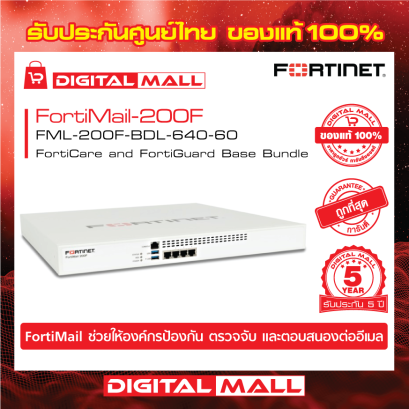 FORTINET FortiMail-200F FML-200F-BDL-640-60 (Firewall) รับประกัน 5 ปี