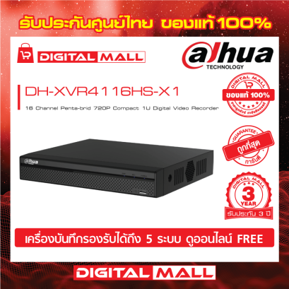 เครื่องบันทึกภาพ DAHUA 16 ช่อง DH-XVR4116HS-X (DVR)