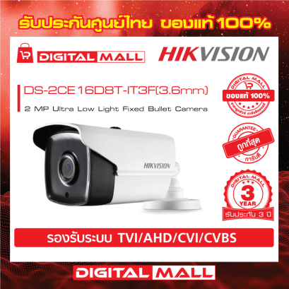 HIKVISION DS-2CE16D8T-IT3F อุปกรณ์กล้องวงจรปิด (CCTV)