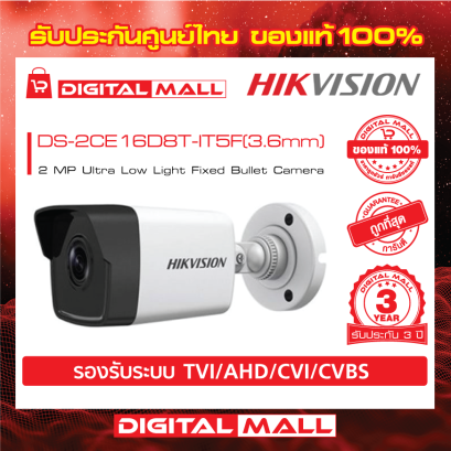 HIKVISION DS-2CE16D8T-IT5F อุปกรณ์กล้องวงจรปิด (CCTV)