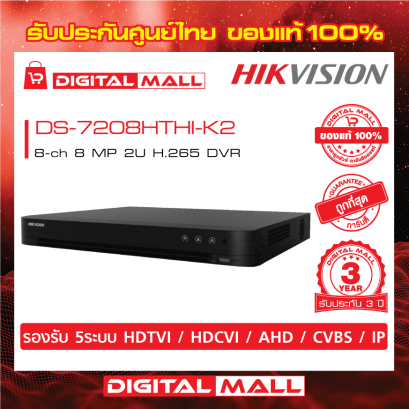 HIKVISION DS-7208HTHI-K2 เครื่องบันทึกภาพ (DVR)