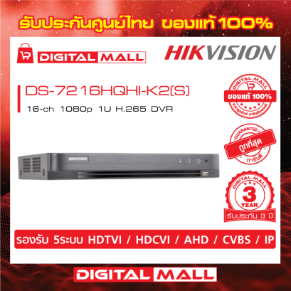 HIKVISION DS-7216HQHI-K2(S) เครื่องบันทึกภาพ (DVR)