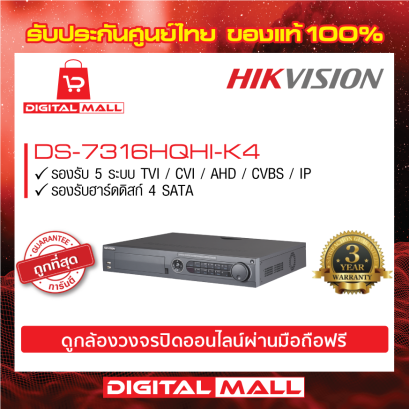 HIKVISION DS-7316HQHI-K4 เครื่องบันทึกภาพ (DVR)