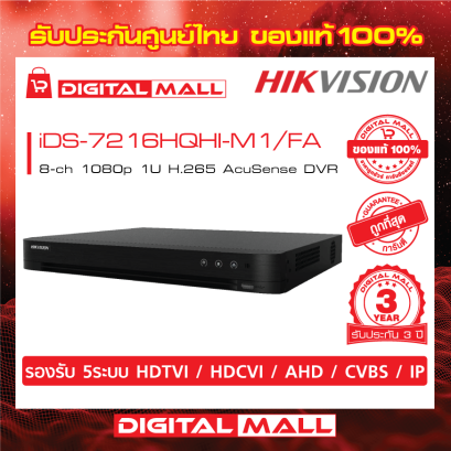 HIKVISION iDS-7216HQHI-M1/FA เครื่องบันทึกภาพ (DVR)