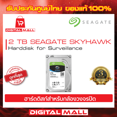 HardDisk Seagate Skyhawk 2TB  ST2000VX008  ฮาร์ดดิสก์ (HDD)