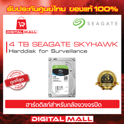HardDisk Seagate Skyhawk 4TB  ST4000VX006  ฮาร์ดดิสก์ (HDD)