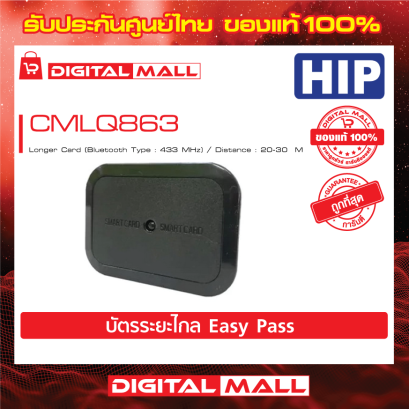 HIP CMLQ863 อุปกรณ์ไม้กั้น
