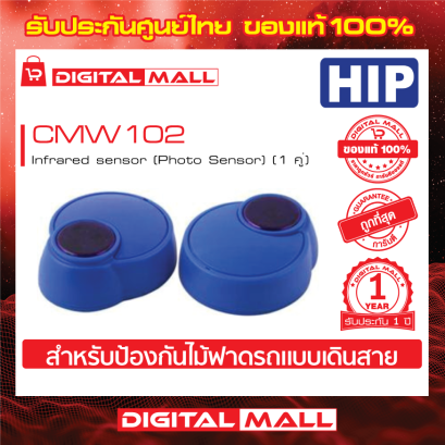 HIP CMW102 อุปกรณ์ไม้กั้น
