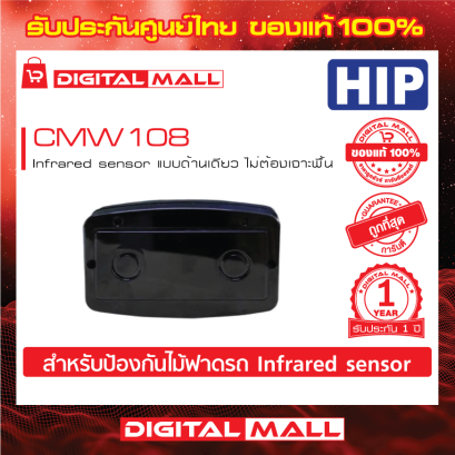 HIP CMW108 อุปกรณ์ไม้กั้น