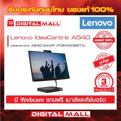 LENOVO  IdeaCentre A540-24API/F0EM009STA (Desktops)