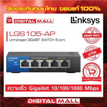 LINKSYS LGS105-AP อุปกรณ์ขยายสัญญาณ (Switch Hub)