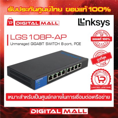 LINKSYS LGS108P-AP อุปกรณ์ขยายสัญญาณ (Switch Hub)