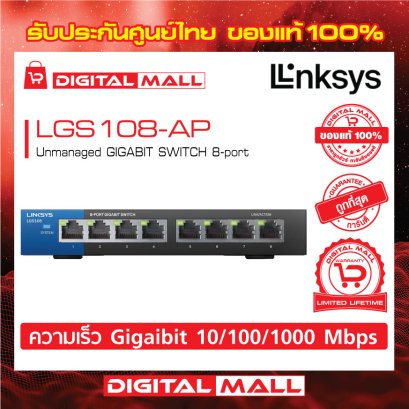 LINKSYS LGS108-AP อุปกรณ์ขยายสัญญาณ (Switch Hub)