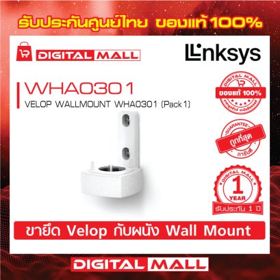 LINKSYS WHA0301 อุปกรณ์เชื่อมต่อสัญญาณ (Router)