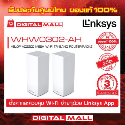 LINKSYS  WHW0302-AH อุปกรณ์เชื่อมต่อสัญญาณ (Router)