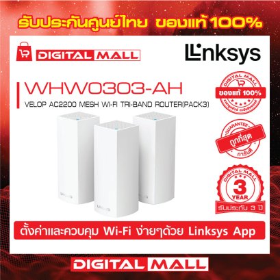 LINKSYS  WHW0303-AH อุปกรณ์เชื่อมต่อสัญญาณ (Router)