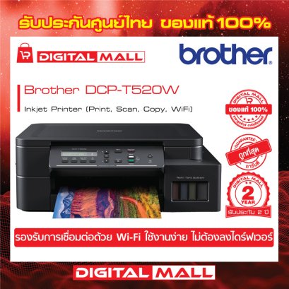 เครื่องพิมพ์ Brother DCP-T520W ( Printer)