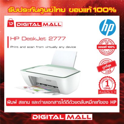 เครื่องพิมพ์ HP DeskJet Ink Advantage 2777 ( Printer)