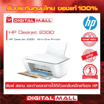 เครื่องพิมพ์อิงค์เจ็ท HP DeskJet 2330 ( Printer)