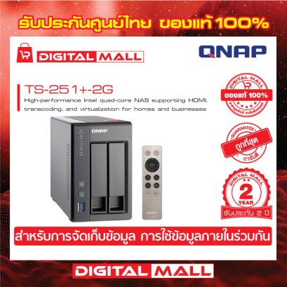 Diskstation QNAP TS-251+-2G อุปกรณ์จัดเก็บข้อมูล (NAS)