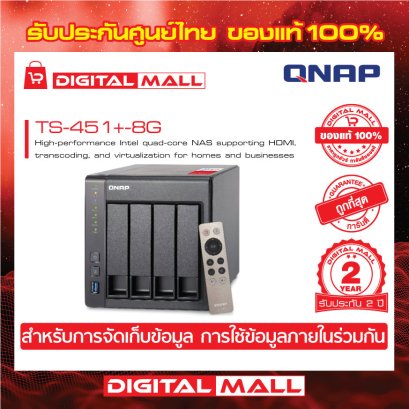 Diskstation QNAP TS-451+-8G อุปกรณ์จัดเก็บข้อมูล (NAS)