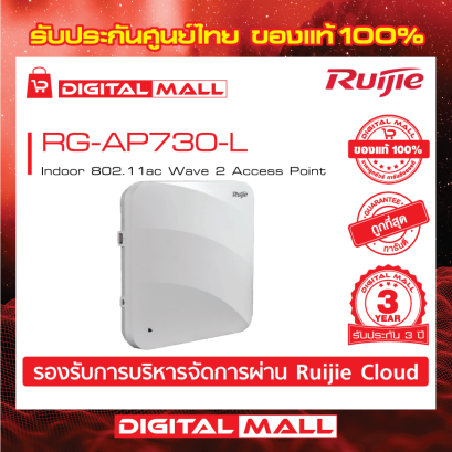 Ruijie RG-AP730-L  อุปกรณ์กระจายสัญญาณ ( Access Point) รับประกันศูนย์ไทย 3 ปี
