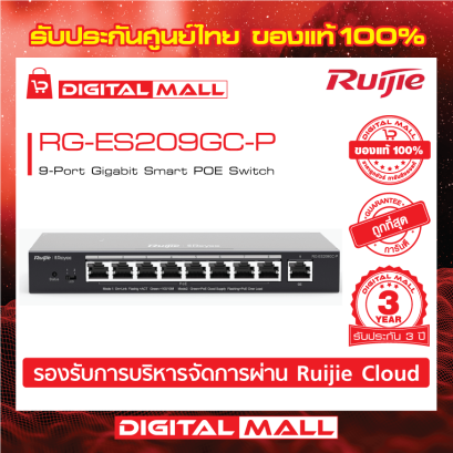 Ruijie RG-ES209GC-P  อุปกรณ์ขยายสัญญาณ (Switch) รับประกันศูนย์ไทย 3 ปี