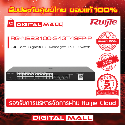Ruijie RG-NBS3100-24GT4SFP-P อุปกรณ์ขยายสัญญาณ (Switch) รับประกันศูนย์ไทย 3 ปี