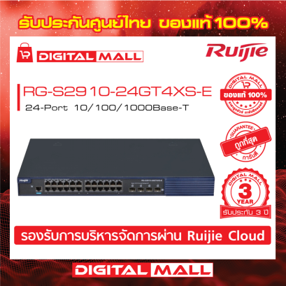 Ruijie RG-S2910-24GT4XS-E  อุปกรณ์ขยายสัญญาณ (Switch) รับประกันศูนย์ไทย  3 ปี