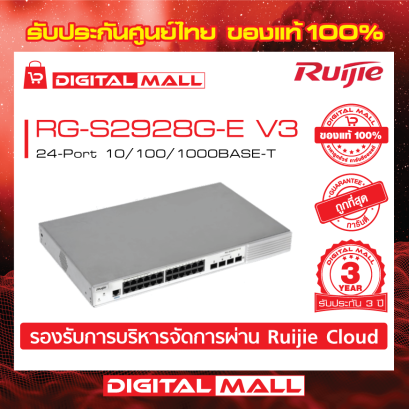 Ruijie RG-S2928G-E V3  อุปกรณ์ขยายสัญญาณ (Switch) รับประกันศูนย์ไทย  3 ปี