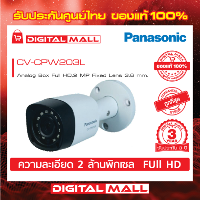 Panasonic CV-CPW203L อุปกรณ์กล้องวงจรปิด (CCTV)