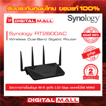 Router Synology RT2600ac อุปกรณ์เชื่อมต่อสัญญาณเร้าเตอร์
