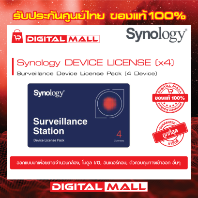 Surveillance License Pack 4 Synology NAS-SYN-LICENCE4X ใบอนุญาตกล้อง