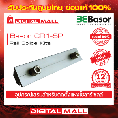 Basor CR1-SP อุปกรณ์เสริม Solar (Solar Mounting)
