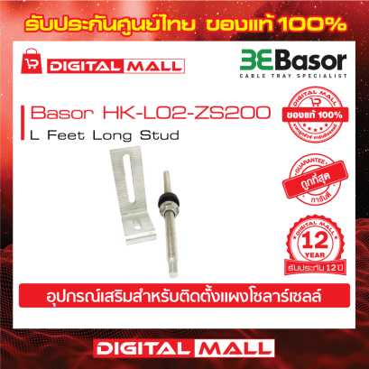 Basor HK-L02-ZS200 อุปกรณ์เสริม Solar (Solar Mounting)