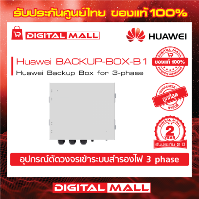 Huawei BACKUP-BOX-B1 เครื่องแปลงแรงดันไฟฟ้า (Inverter)