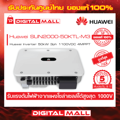 Huawei SUN2000-50KTL-M3 เครื่องแปลงแรงดันไฟฟ้า (Inverter)