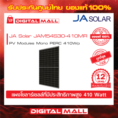 JA Solar JAM54S30-410MR แผงโซลาร์เซลล์ (Solar Panel)