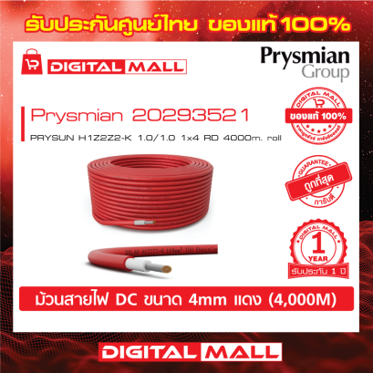 Prysmian PMN-20293521 สายไฟ Solar (Solar Cable)