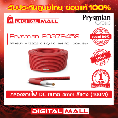 Prysmian PMN-20372459 สายไฟ Solar (Solar Cable)