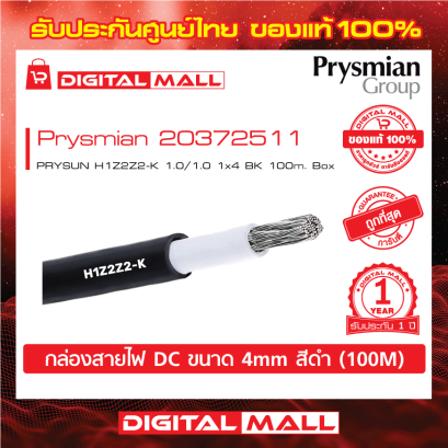 Prysmian PMN-20372511 สายไฟ Solar (Solar Cable)