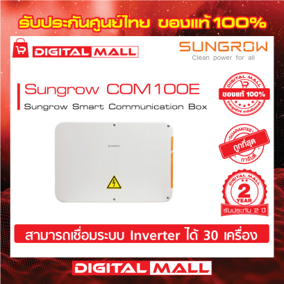 Sungrow COM100E เครื่องแปลงแรงดันไฟฟ้า (Inverter)