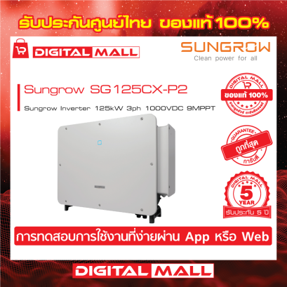 Sungrow SG125CX-P2 เครื่องแปลงแรงดันไฟฟ้า (Inverter)