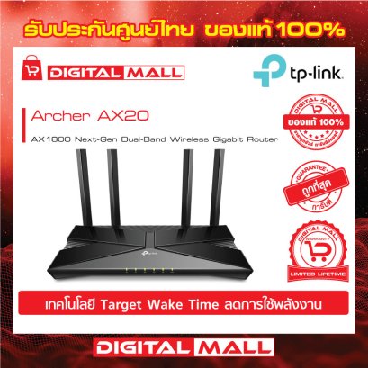TP-LINK Archer AX20 อุปกรณ์เชื่อมต่อสัญญาณเราเตอร์  (Router)