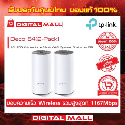 TP-LINK Deco E4 (2-Pack) อุปกรณ์ไวไฟ (Mesh Wi-Fi)